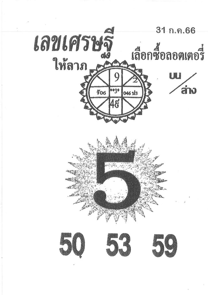 เลขเศรษฐี